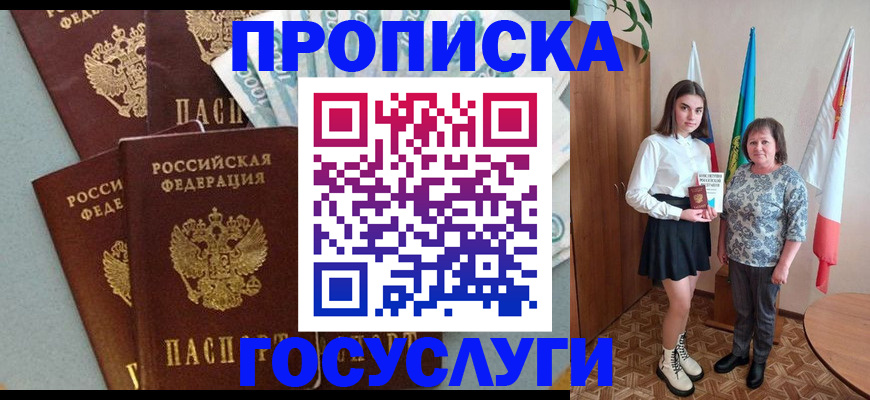 купить прописку в Вельске