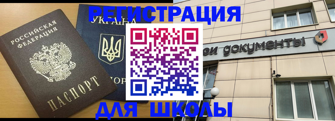 прописка для работы в Вельске