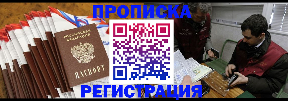 временная регистрация для всех в Вельске