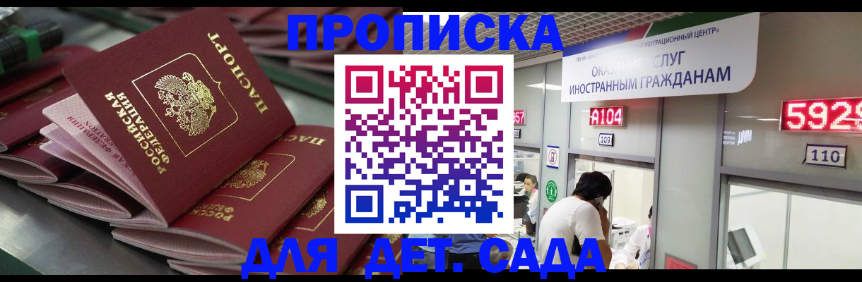 временная регистрация для школы в Вельске